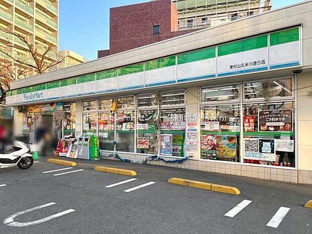 ファミリーマート東村山久米川通り店(約370m)