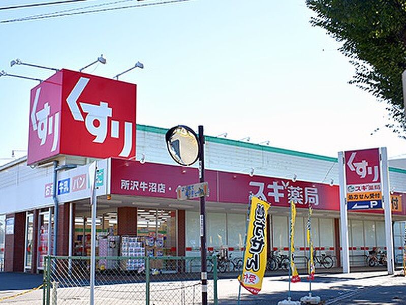 【買い物】スギ薬局所沢牛沼店