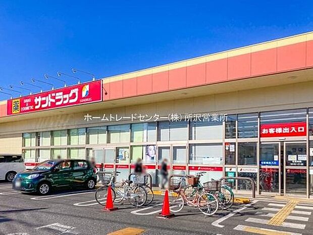 サンドラッグ所沢花園店（約2,857m）