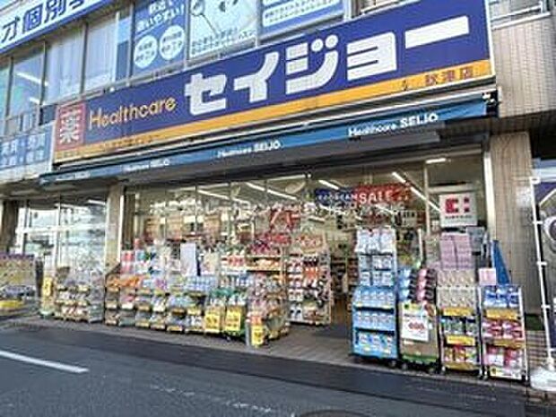 ヘルスケアセイジョー秋津店(約898m)