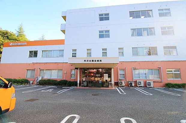 所沢白翔会病院（約963m）