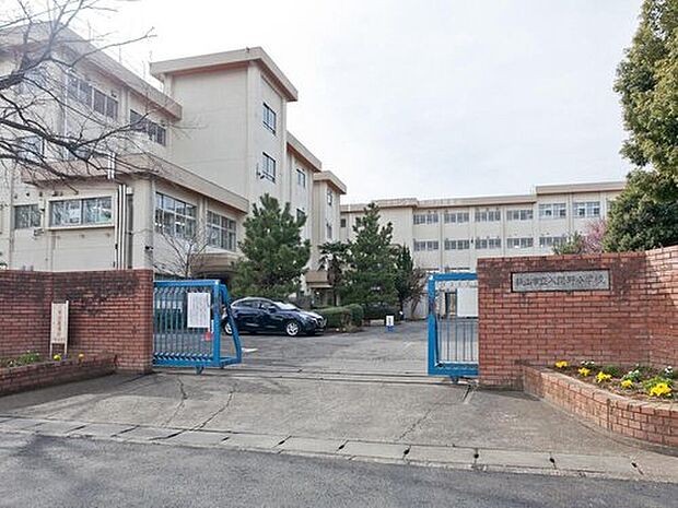 狭山市立入間野小学校（約1,100m）