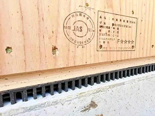 【防湿措置「基礎パッキン」】基礎と土台の間に基礎パッキン（20ｍｍ厚）を入れることにより分離させ、土台からの湿気を基礎へ浸透するのを防ぎます。　また、床下換気が可能です。
