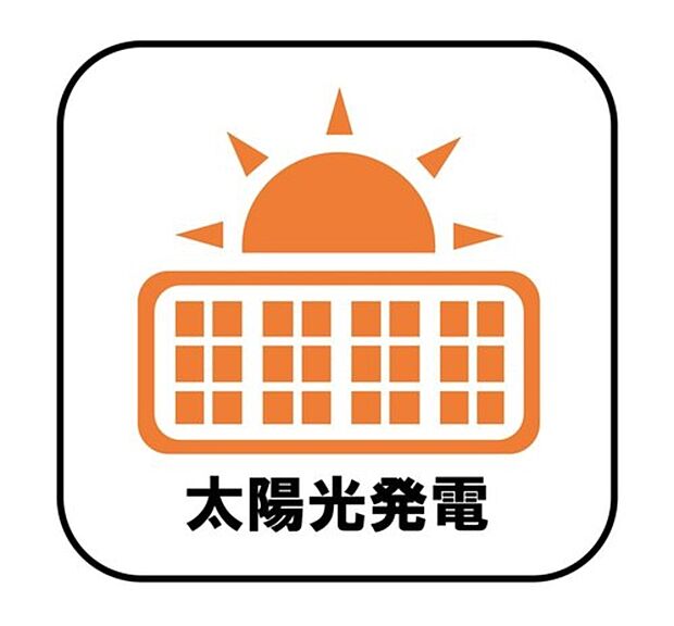 【【太陽光発電】】電気料金の節約に繋がるだけでなく、夏場は屋根の直射日光による温度上昇を抑制することで室内が涼しくなります♪