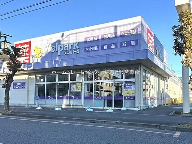 ウェルパーク狭山中央店(約536m)