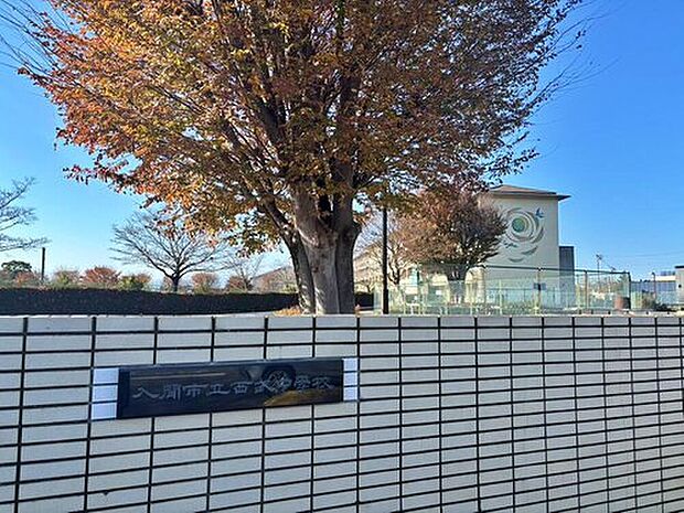 入間市立西武中学校（約1,685m）