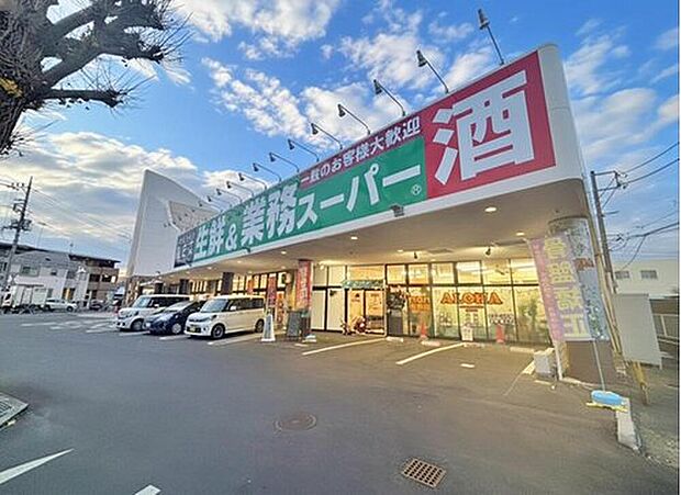 業務スーパー入曽店（約1,243m）