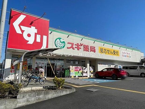 スギ薬局東村山秋津店（約561m）