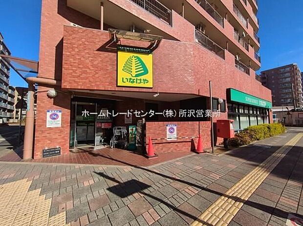 いなげや新狭山駅前店(約959m)