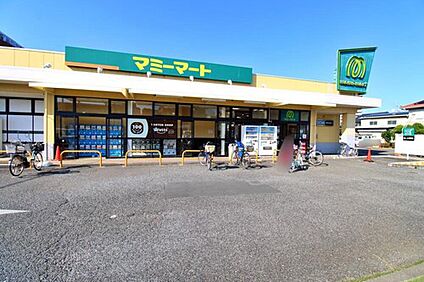 マミーマート狭山ヶ丘店 1040ｍ(徒歩13分)