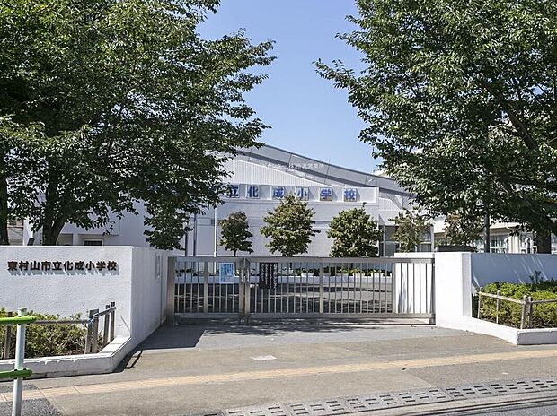 東村山市立化成小学校(約393m)