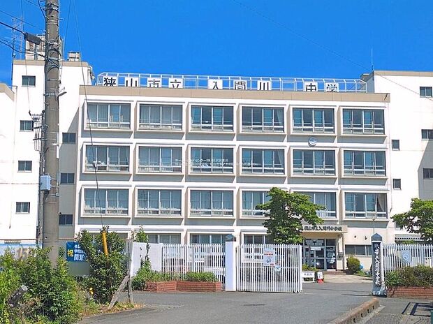 狭山市立入間川中学校（約480m）