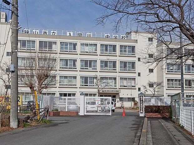 狭山市立入間川中学校（約650m）
