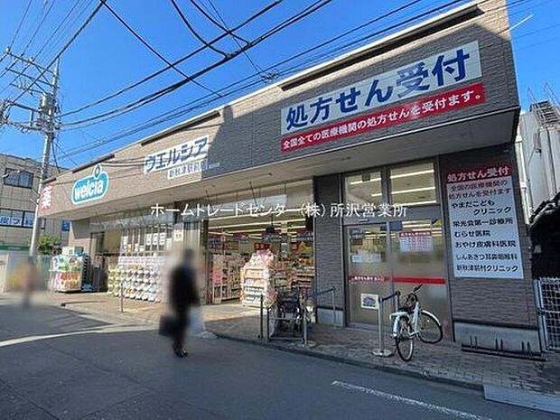 ウエルシア新秋津駅前店（約901m）