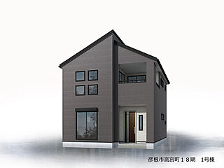 【現地ご覧いただけます】彦根市高宮町　第１８期３棟 外観