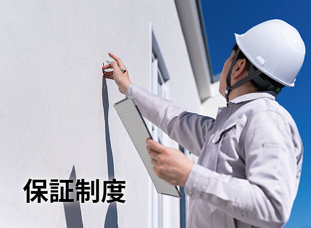 【【保証制度】】地盤20年、建物10年、お引渡し後1年目と2年目のアフターサービス。
しっかりとした保証制度でお引渡し後も安心安全にお住まい頂けます。