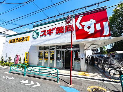 【スギドラッグ 下井草店】  徒歩5分(約400ｍ)