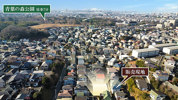 地上空から撮影
緑に囲まれた青葉の森公園。
徒歩7分で行ける大型公園が生活に潤いを与えます。
右側奥には市立青葉病院がございます。