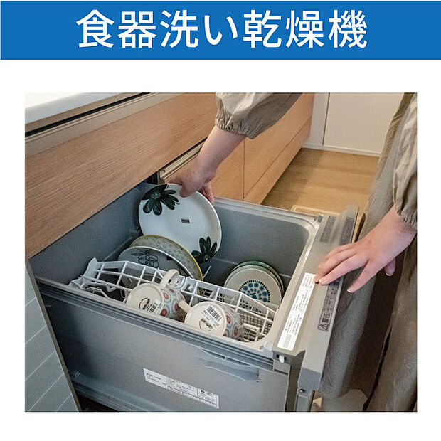 【食器洗い乾燥機】高温のお湯で洗浄し、乾燥まで行う食洗器　時短を実現する家事ラクアイテムです