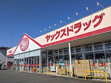 ヤックスドラッグちぐさ店 500m(徒歩7分)