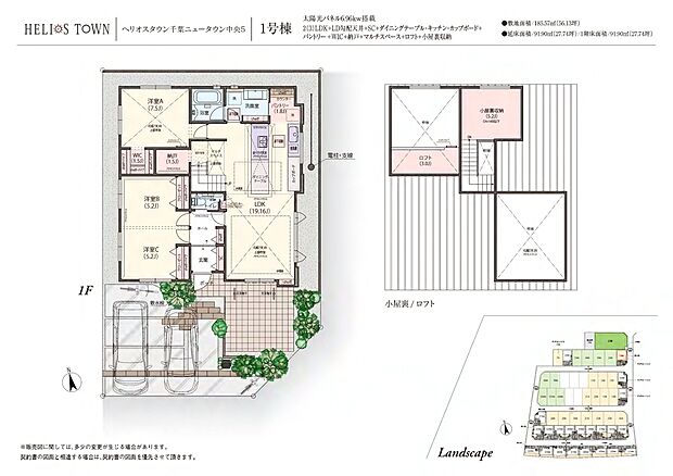 【2（3）LDK】1号棟のみ軸組在来工法