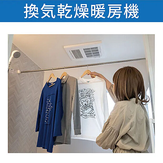 【浴室換気乾燥暖房機】雨の日や洗濯物が乾きづらい時期に嬉しい換気乾燥暖房機　入浴前の暖房機能もあり冬でもあったか