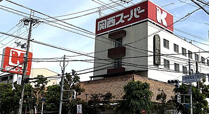 関西スーパー小野原店 262ｍ(徒歩約4分)