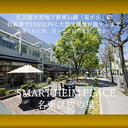 愛知県名古屋市名東区牧の里１丁目