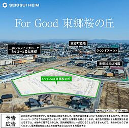 愛知県愛知郡東郷町大字春木