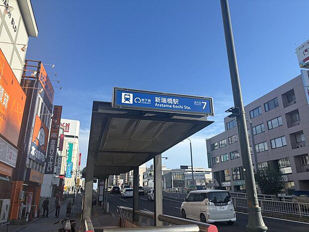 新瑞橋駅