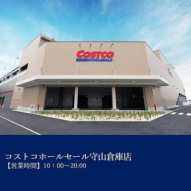 コストコホールセール守山倉庫店