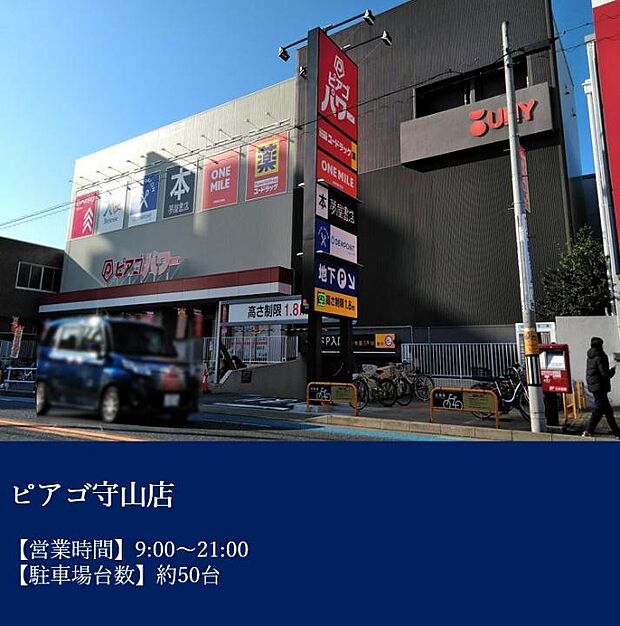 ピアゴパワー守山店