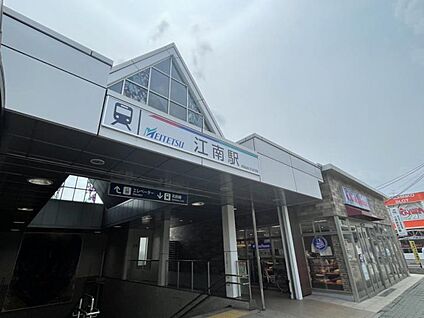 名鉄犬山線「江南」駅 約890m(徒歩約12分)