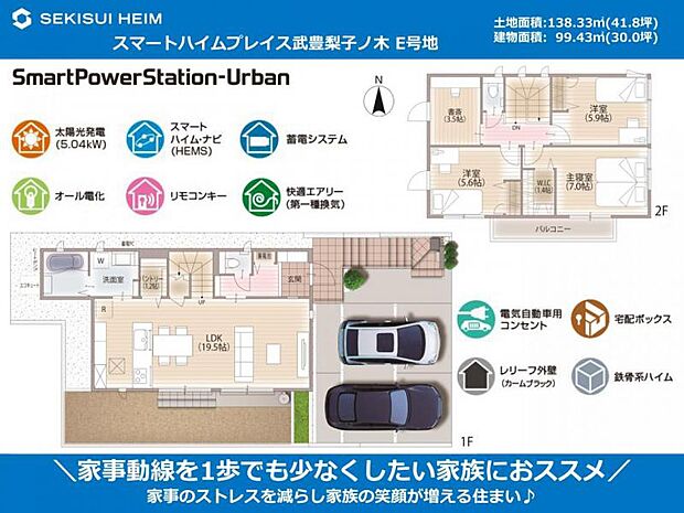 【E号地】間取り図