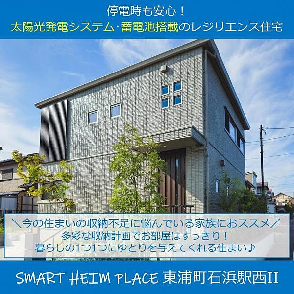 蓄電池つき分譲住宅♪(2024年9月撮影)