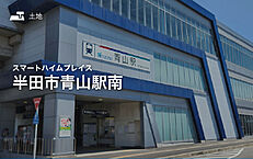 愛知県半田市花園町１丁目：物件画像