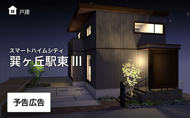停電時も安心！蓄電池つき分譲住宅誕生♪