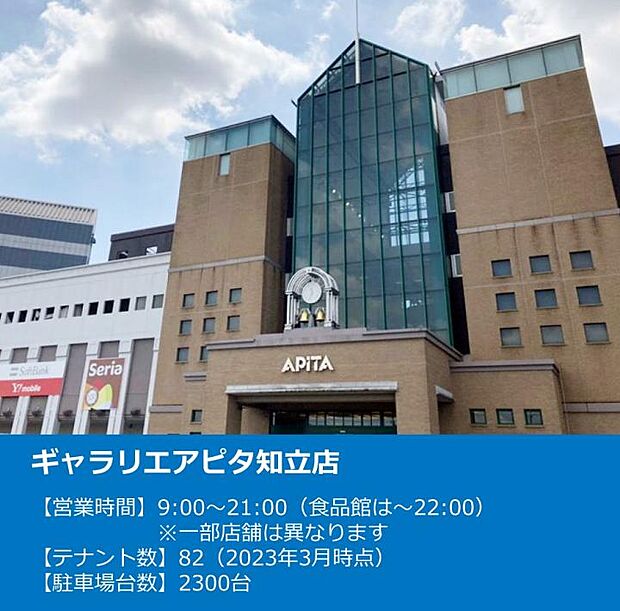 ギャラリエアピタ知立店