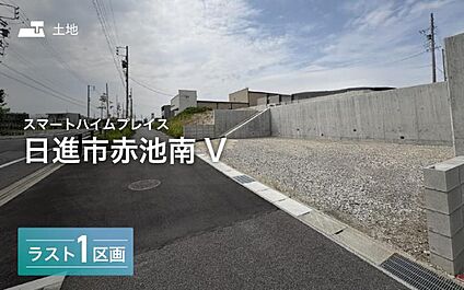 セキスイハイムの新しい分譲地が誕生♪