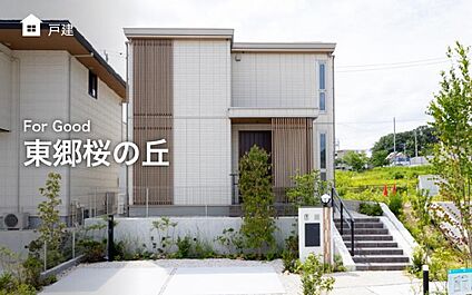 停電時も安心！蓄電池つき分譲住宅誕生♪