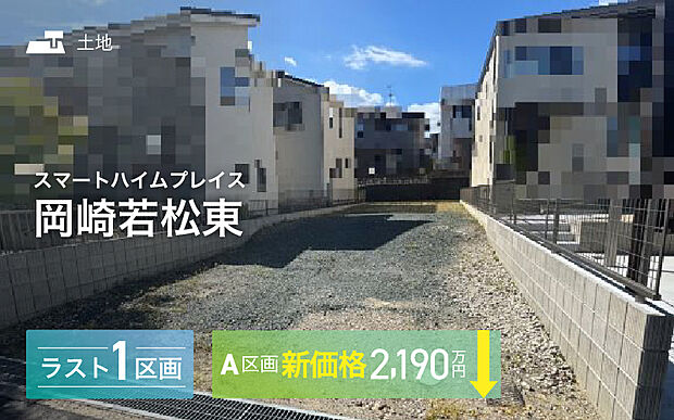 セキスイハイムの新しい分譲地が誕生♪