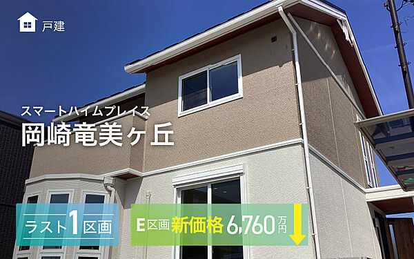 【E区画】外観パース