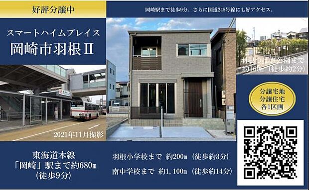 岡崎市の新築一戸建て 一軒家 建売 分譲住宅の購入 物件情報 愛知県 スマイティ 岡崎市の新築一戸建て 一軒家 建売 分譲住宅の購入 物件情報 愛知県 スマイティ