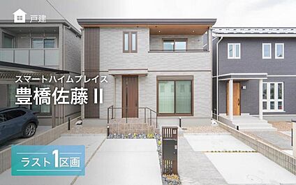 新たに分譲住宅誕生♪