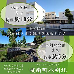 岐阜県羽島郡岐南町八剣北６丁目