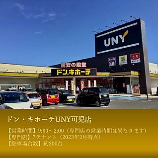 ドン・キホーテUNY可児店 約1100m～1140m(徒歩約14～15分)