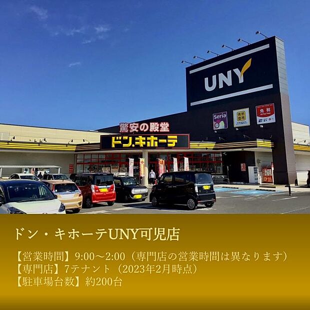 ドン・キホーテUNY可児店