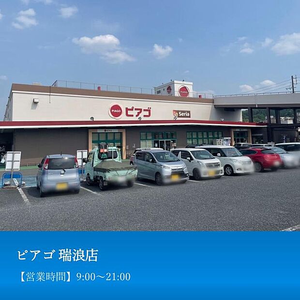 ピアゴ 瑞浪店