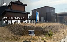 三重県鈴鹿市神戸６丁目：物件画像