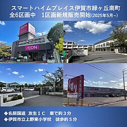 三重県伊賀市緑ケ丘南町